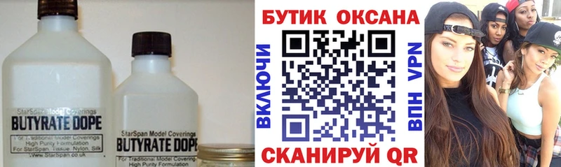 сколько стоит  Усмань  БУТИРАТ бутик 